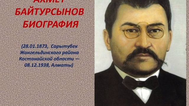5 сентября- день языков народа Казахстана. 150 лет Ахмету Байтурсынову смотреть онлайн