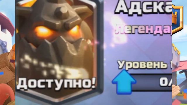 ОТКРЫТИЕ ЛЕГЕНДАРНОГО СУНДУКА В CLASH ROYALE | #15 смотреть онлайн