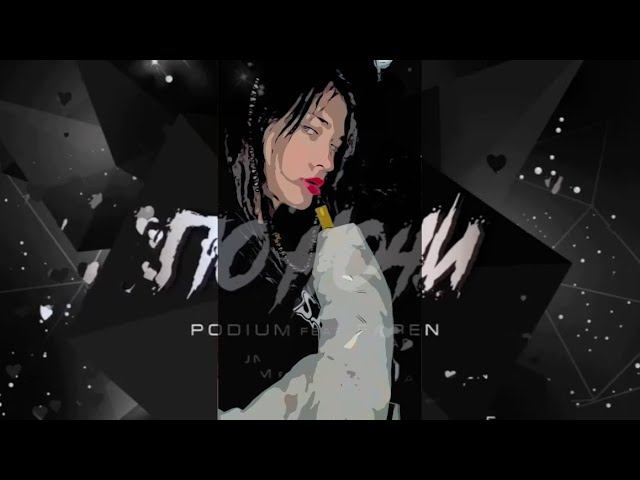 Подиум Feat. Faren- По ночи (mood Video)