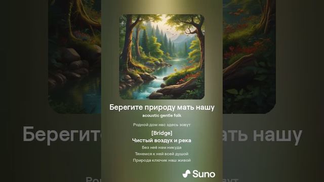 Берегите природу мать нашу смотреть онлайн