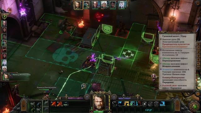 Warhammer 40,000: Rogue Trader - сложность - ни чэсная, (да, так называется сложность)#13 12/12/202