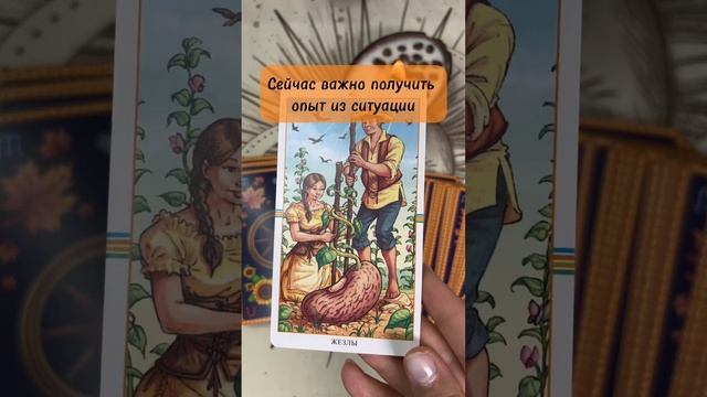 Получи совет от карт лично для тебя - для этого пиши в комментарии: «Совет» смотреть онлайн