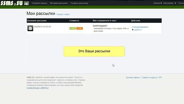 Как сделать рассылку СМС через Интернет [ SSMS.SU ] смотреть онлайн