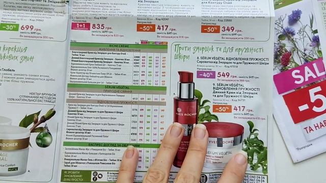 Обзор бланка Ив Роше 9УИК8РА40 смотреть онлайн