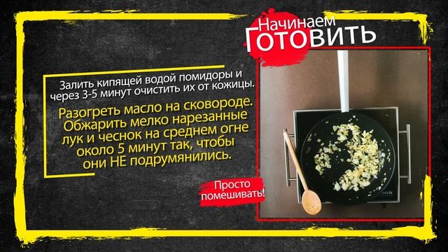 Только помидор, чеснок, лук и базилик! Соус для пиццы! Рецепт пошагово! | Sauce for pizza! Subtitle смотреть онлайн