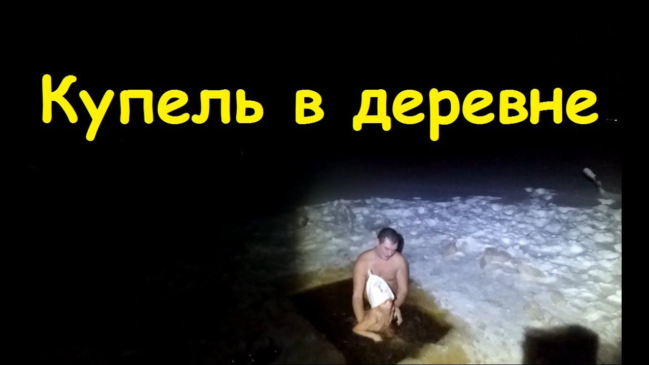 Иордань в деревне своими руками