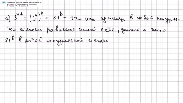 Алгебра 7 класс Макарычев, Миндюк УПР 552 смотреть онлайн