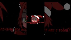 мы один человек? (идея не моя) #видео #тренд #гачалайф #мем #актив #рекомендации