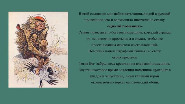 Михаил Евграфович Салтыков - Щедрин. Жизнь и творчество смотреть онлайн