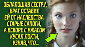 Брат нервно кусал локти от зависти, узнав, что сделала сестра со старыми сапогами матери...