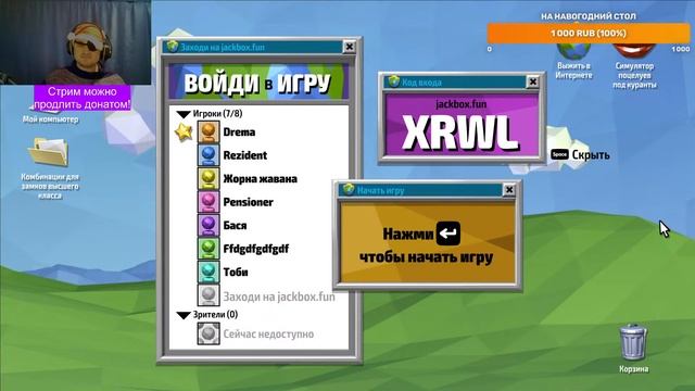 JACKBOX заходи поиграть ПОСЛЕДНИЙ СТРИМ В ЭТОМ ГОДУ смотреть онлайн
