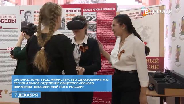 Интерактивная игра для школьников к 80 летию Битвы за Москву смотреть онлайн