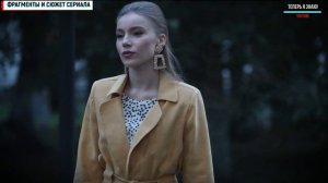 Перекати-поле 2 сезон 1 серия (13 серия) когда выйдет продолжение сериала? Обзор