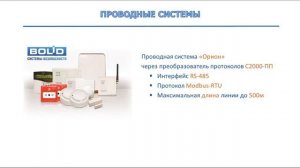 Объектовое оборудование: УОО «Протон-4»