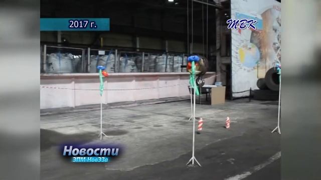 Новосибирский электродный завод основные события 2017г смотреть онлайн