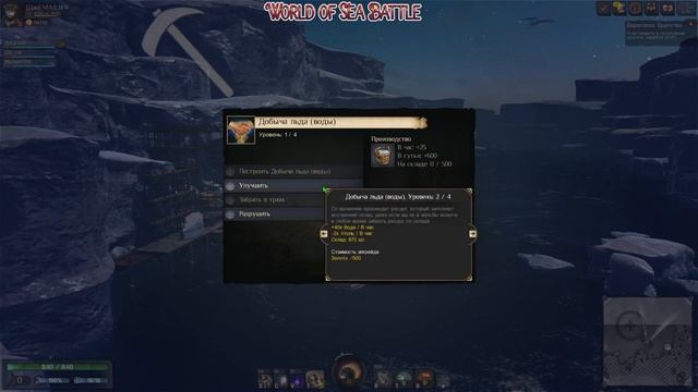 World Of Sea Battle - ДОБЫЧА ЛЬДА-ВОДЫ (ГАЙД) #WorldOfSeaBattle