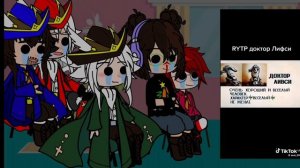 Реакция на тт "остров сокровищ" "ливси сомелет джим и трелони "