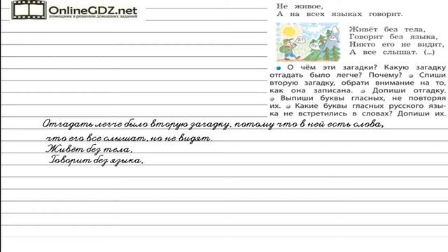 Упражнение 10 — Русский язык 1 класс (Бунеев Р.Н., Бунеева Е.В., Пронина О.В.) смотреть онлайн
