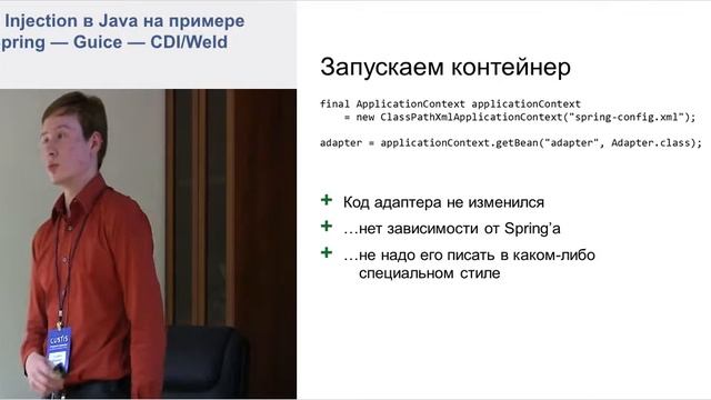 Dependency Injection в Java на примере эволюции Spring — Guice — CDI/Weld.mp4 смотреть онлайн