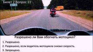 РАЗБОР БИЛЕТОВ ПДД. БИЛЕТ 2.