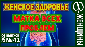 ЖЕНСКОЕ ЗДОРОВЬЕ. Ольга Шишова. Свечи и тампоны пожизненно? Кандида. Кандидомикоз. Опущение органов.