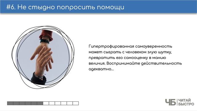 «Ультрамышление» | Обзор книги | Краткое содержание | Саммари книги смотреть онлайн