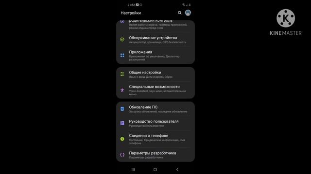 как включить параметры разработчика на самсунге смотреть онлайн