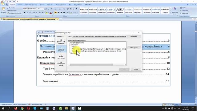 Как создать кликабельное оглавление в Worde 2007 смотреть онлайн