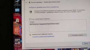 Не устанавливается диспетчер realtek HD старой версии