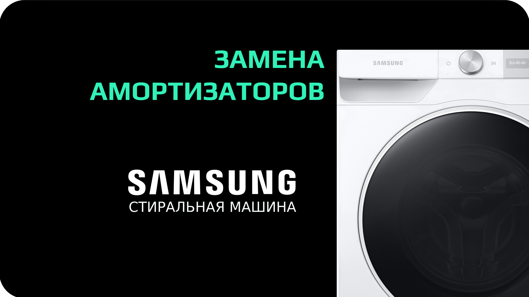 Замена амортизатор стиральной машины Samsung смотреть онлайн