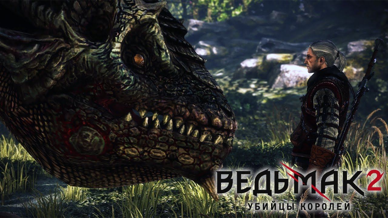 Прохождение Ведьмак 2: Убийцы королей [2K] ➤ Часть 7. И пришел дракон. Финал. Без комментариев смотреть онлайн
