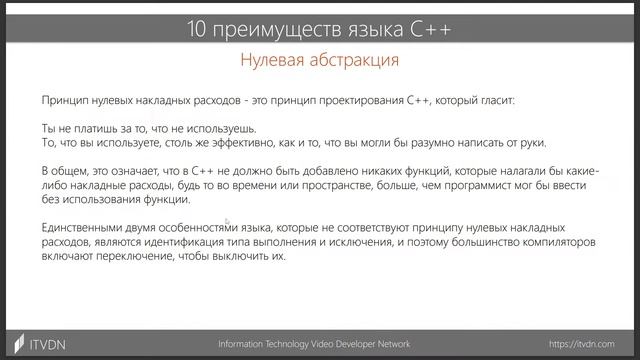 10 преимуществ языка С++ смотреть онлайн