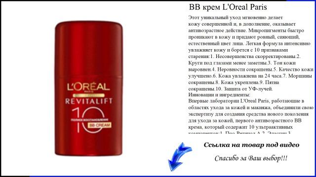 BB крем L'Oreal Paris смотреть онлайн