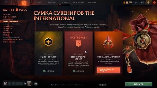 Халява от Валв - Месяц Подписки Дота Плюс + Батл Пасс + Аркана! смотреть онлайн