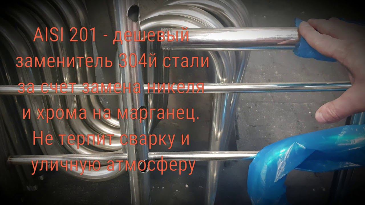 В ЧЁМ РАЗНИЦА МЕЖДУ НЕРЖАВЕЮЩЕЙ СТАЛЬЮ И ЕЁ ЗАМЕНИТЕЛЕМ (между 304й и 201й сталью) смотреть онлайн