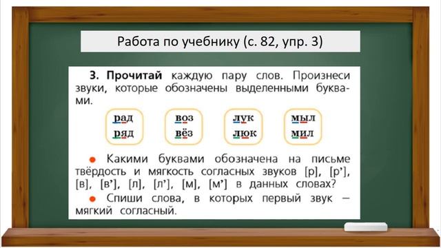 Видео-урок «Как обозначить на письме мягкость согласного звука?» смотреть онлайн