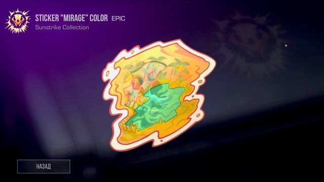 ? СКОЛЬКО БУДУТ СТОИТЬ НАКЛЕЙКИ ИЗ ПАССА SUNSTRIKE В СТАНДОФФ 2!