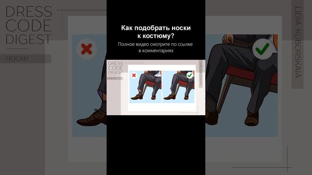 Как подобрать носки к костюму #shorts #носки #костюмы смотреть онлайн