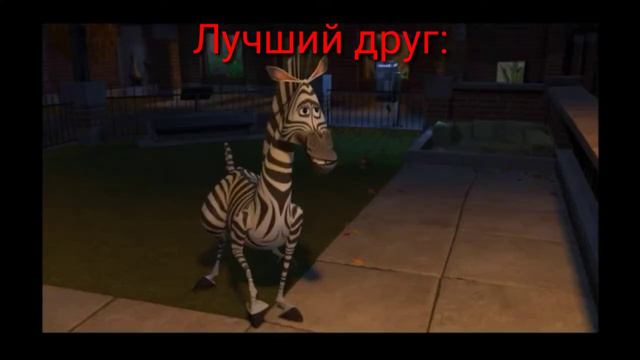 Как поздравляет Друг/Лучший друг смотреть онлайн
