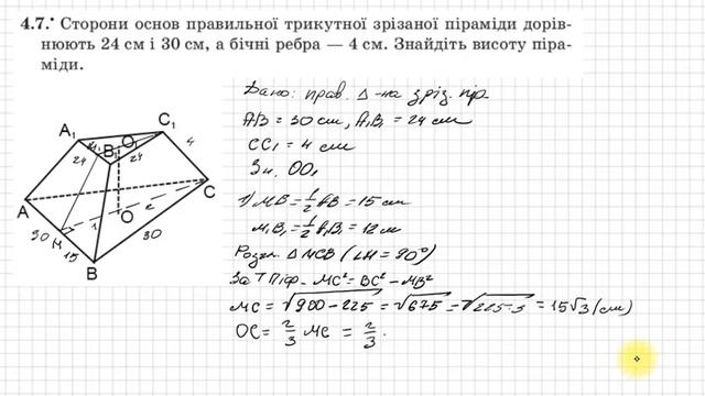 Зрізана піраміда №4 7 Геометрія 11 клас смотреть онлайн