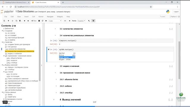 Python для анализа данных. Series dtype dataframe index смотреть онлайн