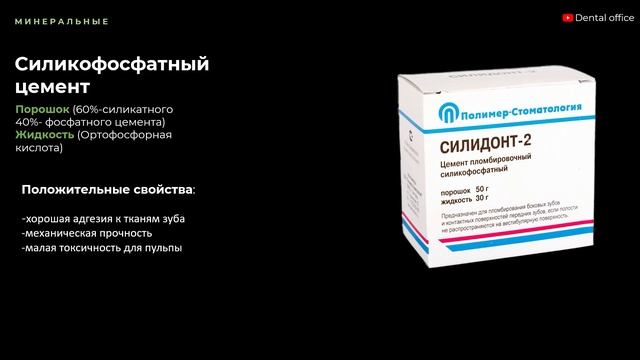 Цементы в стоматологии |  Cements In Dentistry | Материаловедение Пломбировочные материалы вебинар