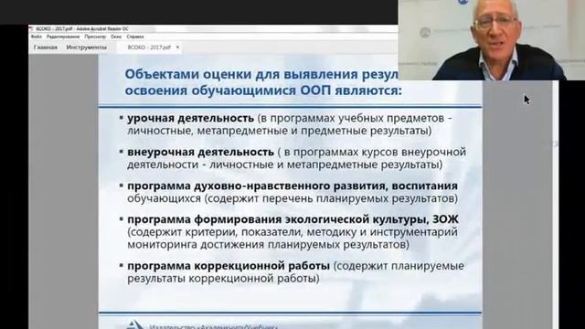 Внутренняя система оценки качества образования смотреть онлайн