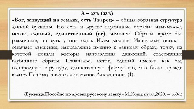Буквица Аз Сергей Алексеев смотреть онлайн