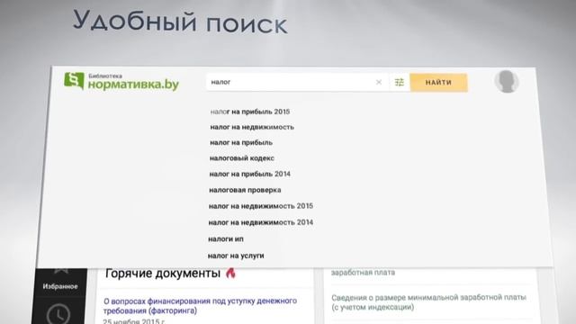 ИПС "Нормативка.by". Будущее уже наступило! смотреть онлайн