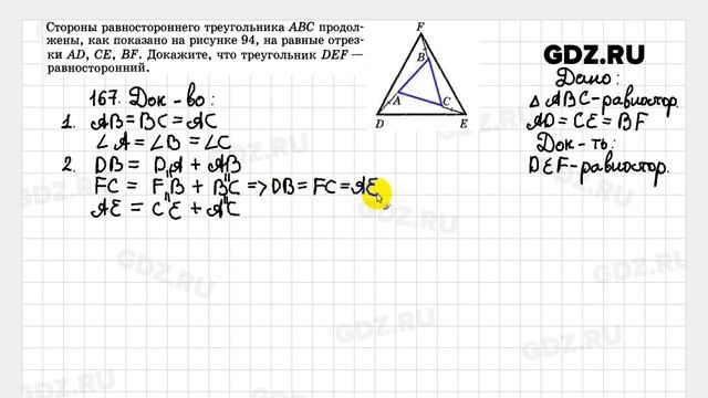 № 167 - Геометрия 7-9 класс Атанасян смотреть онлайн