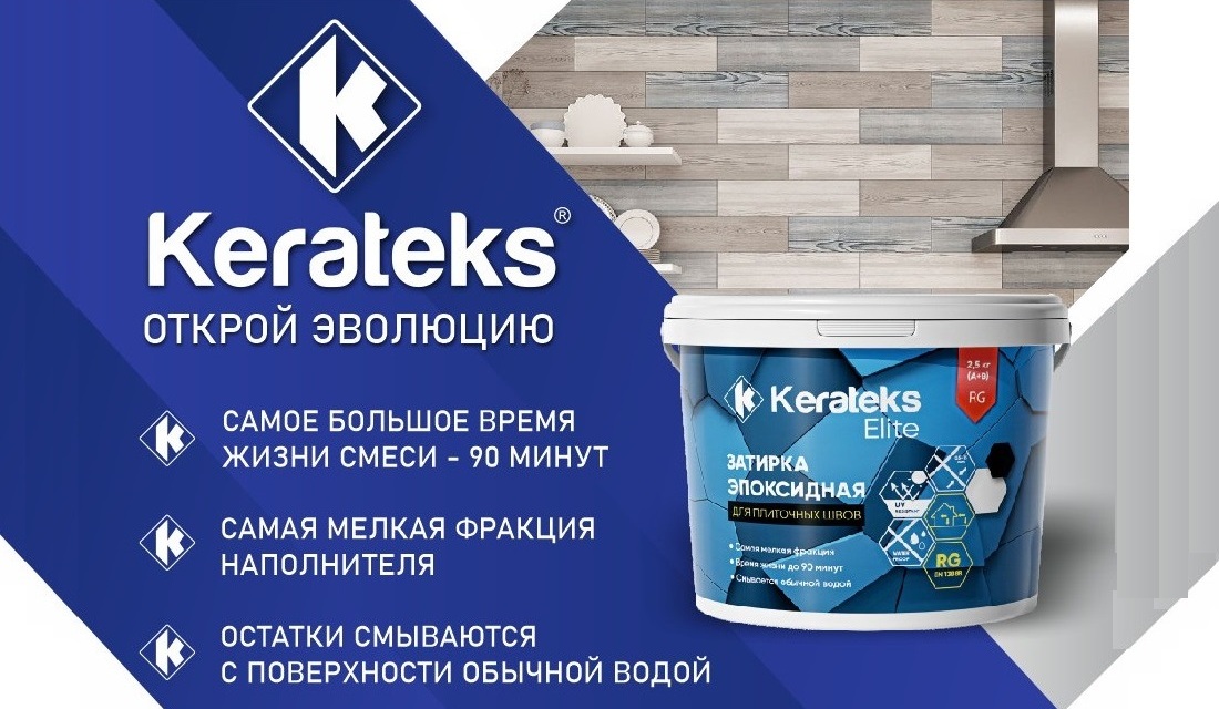 Эпоксидная затирка Кератекс - подробная инструкция по применению
