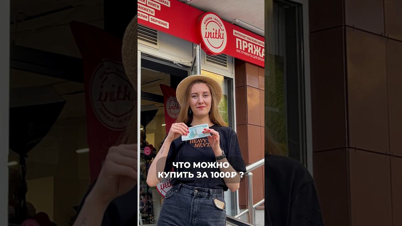 УЧИТЕСЬ ВЯЗАТЬ ВМЕСТЕ С iNitki смотреть онлайн