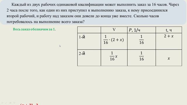 Каждый из двух рабочих одинаковой квалификации может выполнить заказ за 16 часов смотреть онлайн