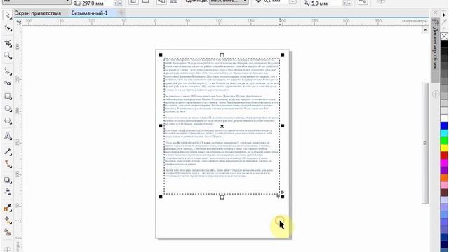 CorelDraw для начинающих. 33. Импорт/Вставка текста.